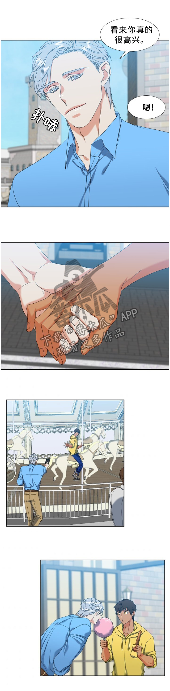 候鸟漫画,第265章：【第二季】游乐园5图