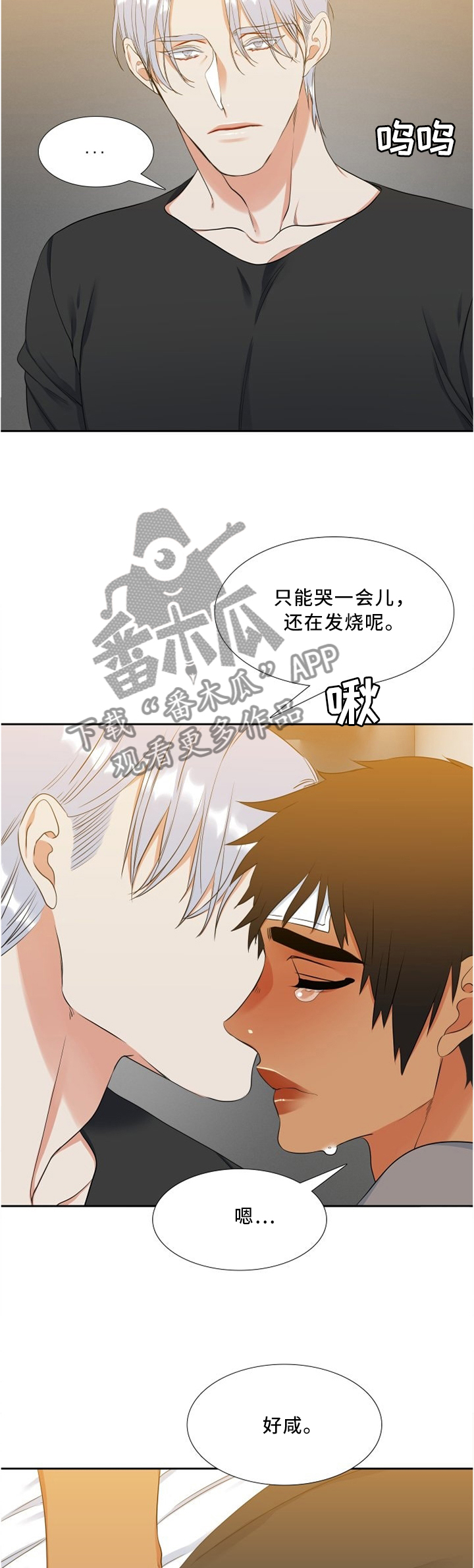 候鸟漫画,第110章：梨1图