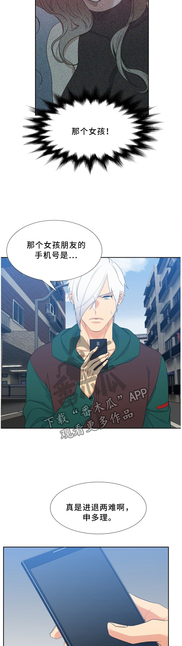候鸟漫画,第159章：方法3图