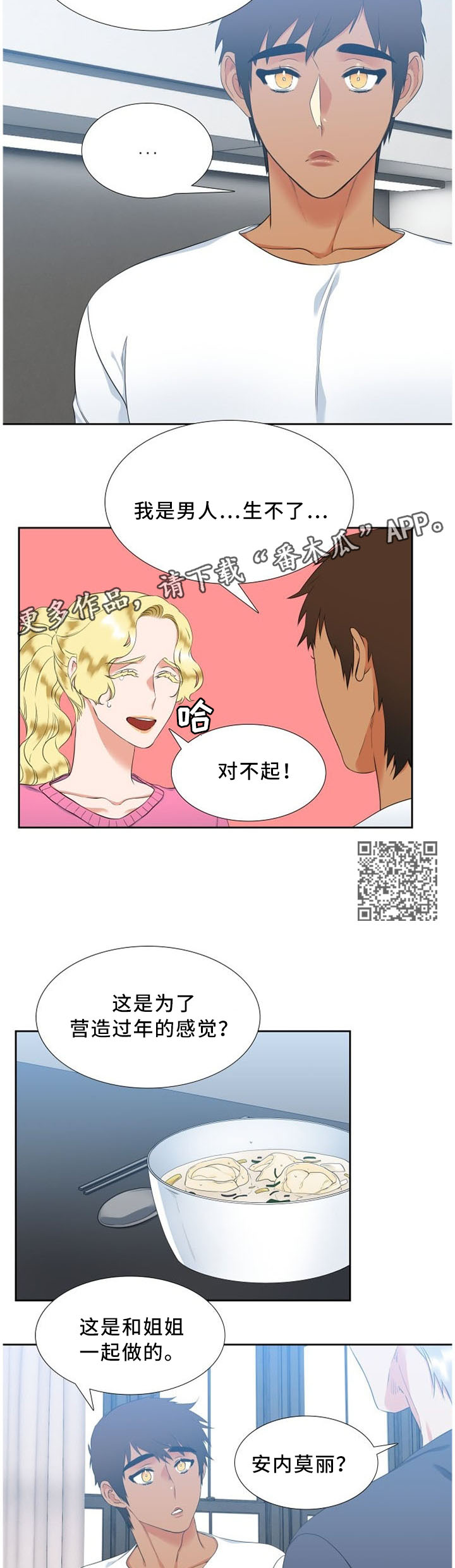 候鸟漫画,第142章：害羞4图