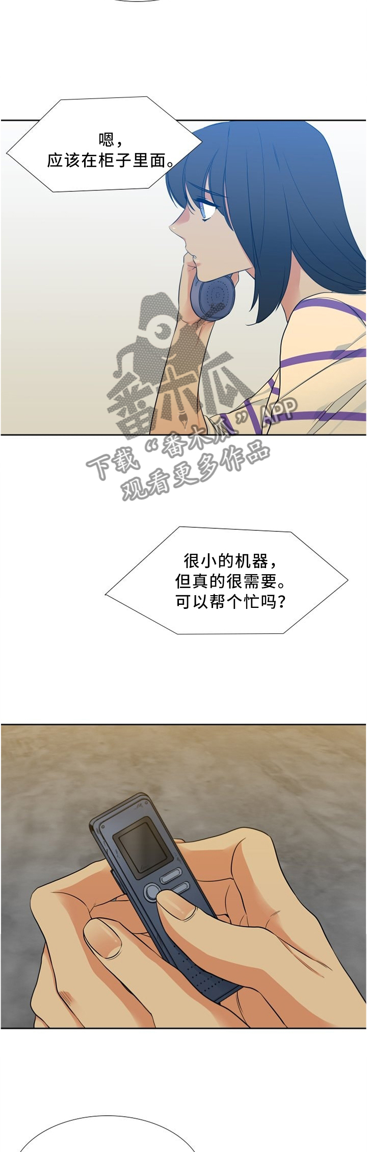 候鸟漫画,第83章：恶化3图