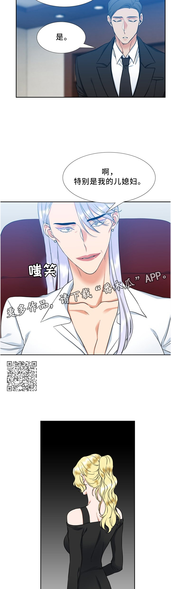候鸟漫画,第89章：母亲的爱5图