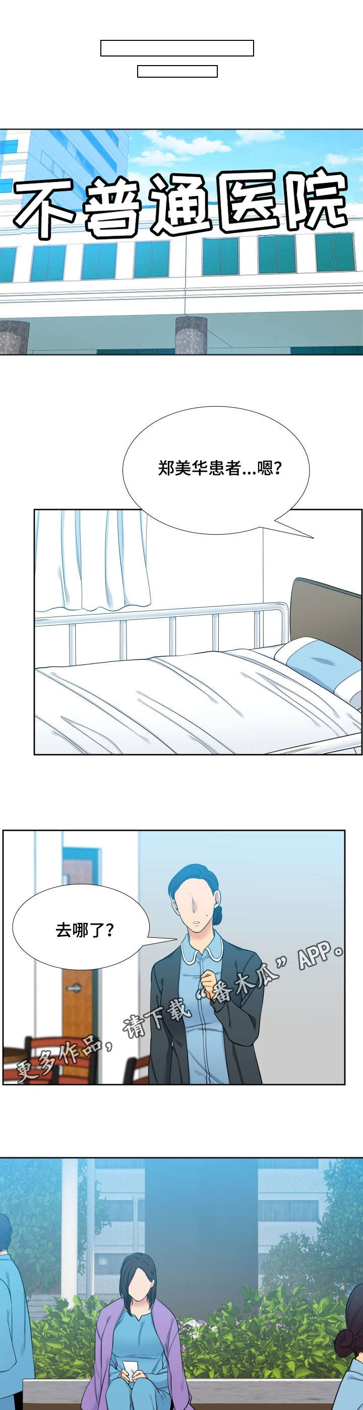 候鸟漫画,第64章：教学4图