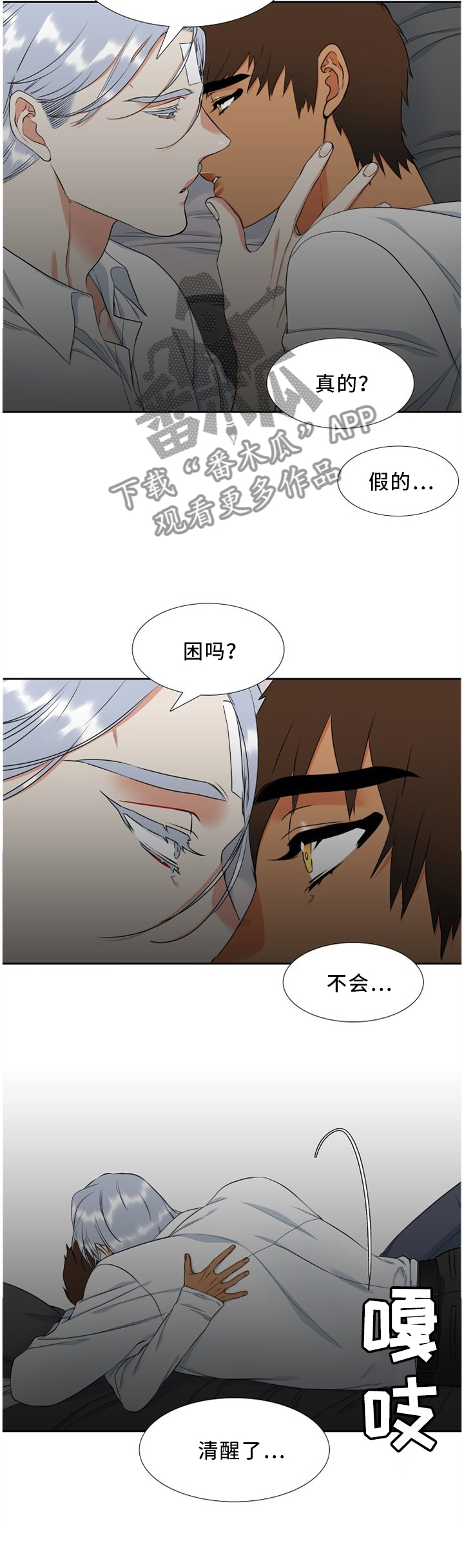 候鸟漫画,第167章：安宁3图