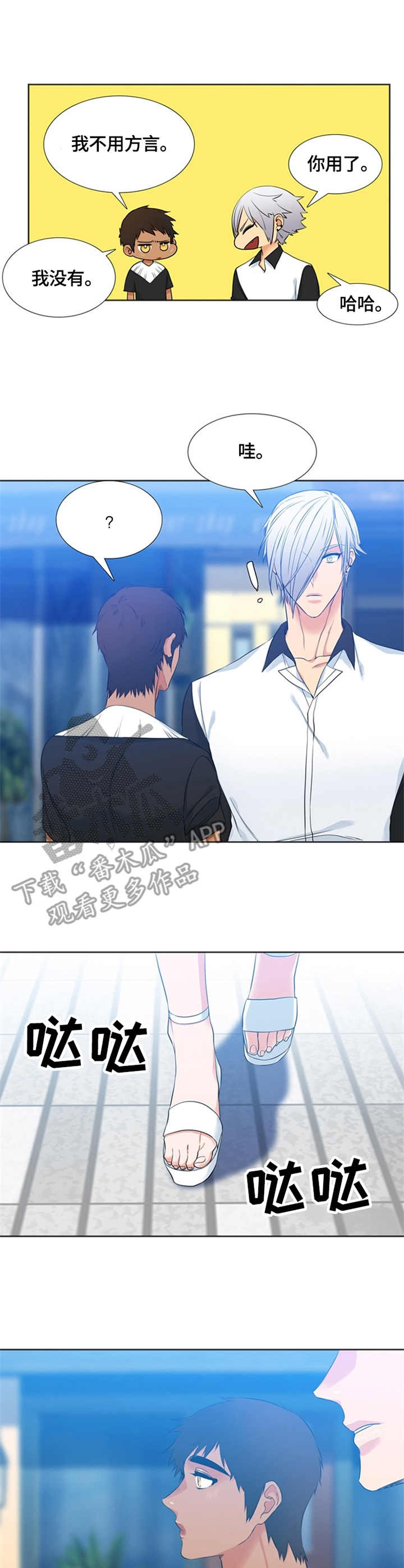 候鸟漫画,第22章：模特4图