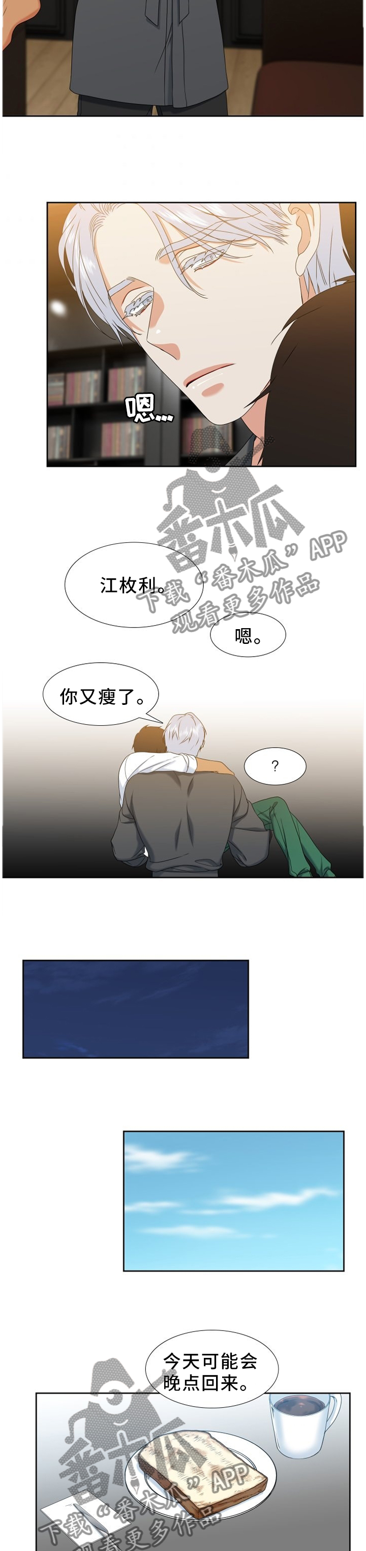 候鸟漫画,第246章：【第二季】害怕的依靠4图