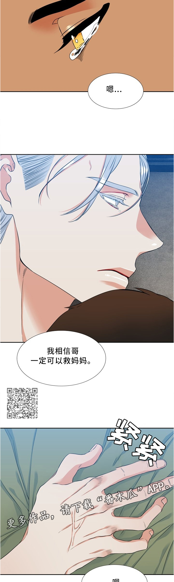 候鸟漫画,第84章：为了身体?5图
