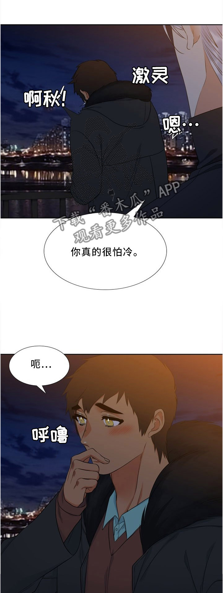 候鸟漫画,第129章：有你在就不怕1图