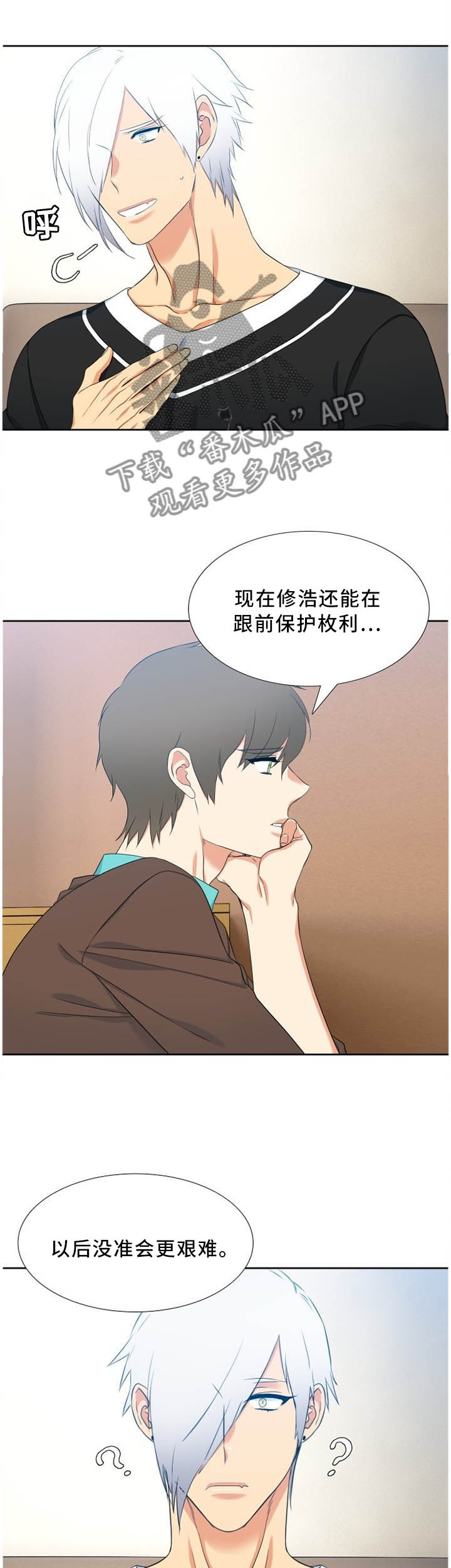 候鸟漫画,第178章：保护期2图