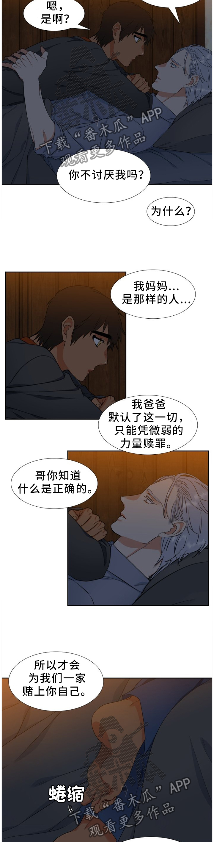 候鸟漫画,第232章：【第二季】我的幸福需要你3图