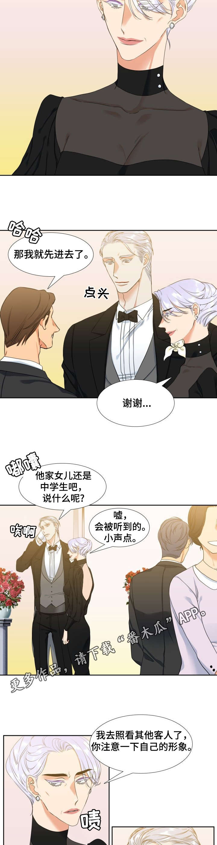 候鸟漫画,第51章：正装4图