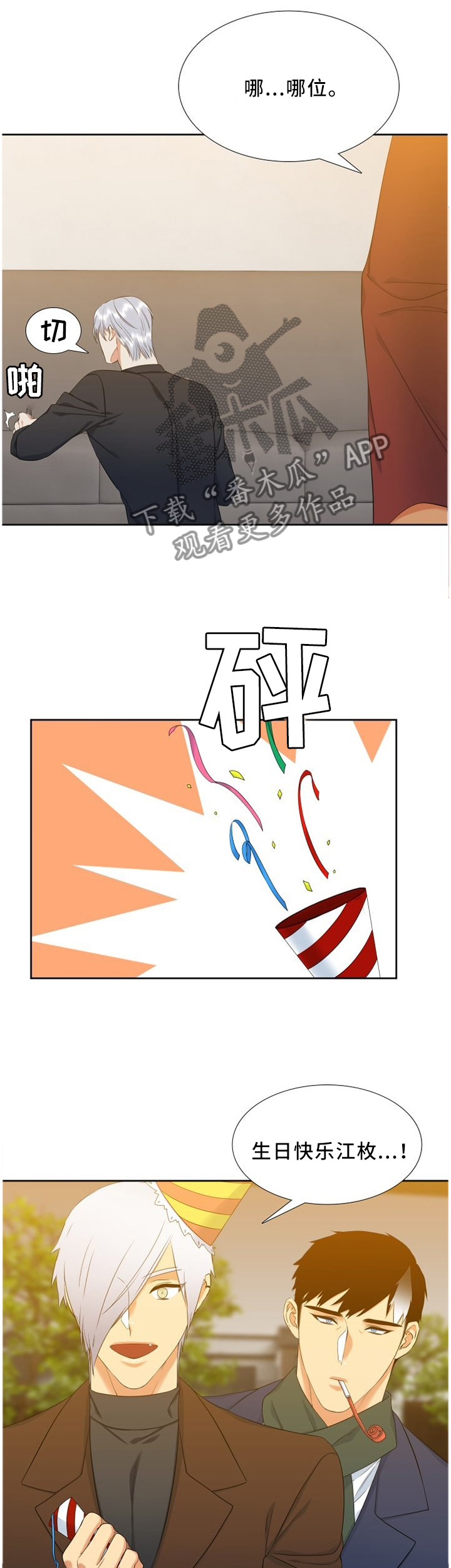 候鸟漫画,第141章：二人世界5图