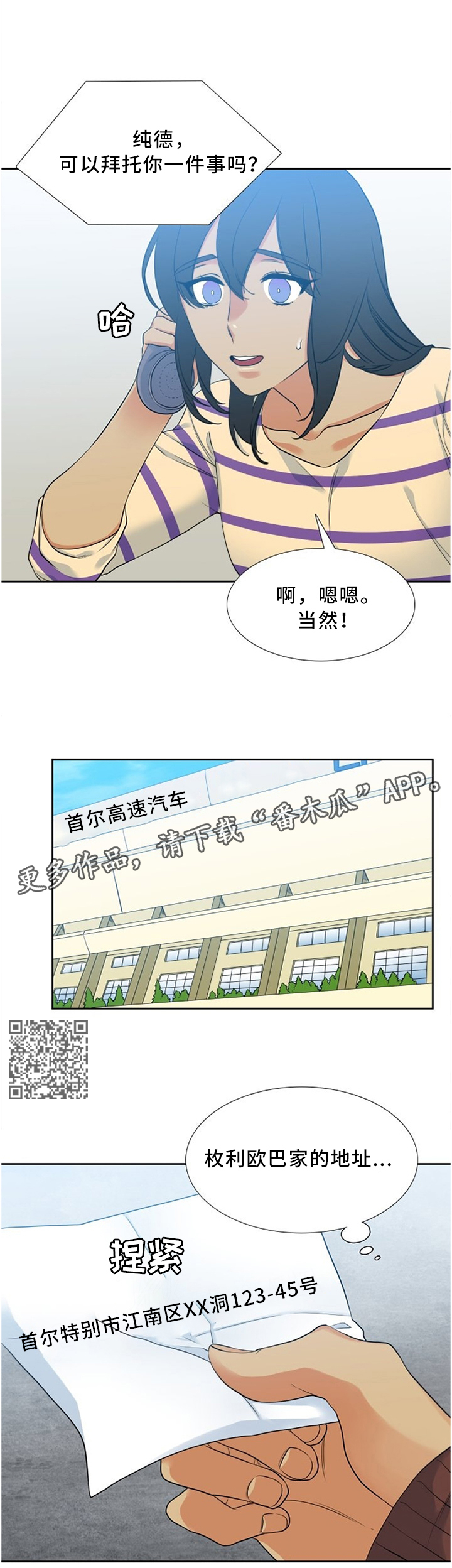 候鸟漫画,第71章：拜托你一件事5图