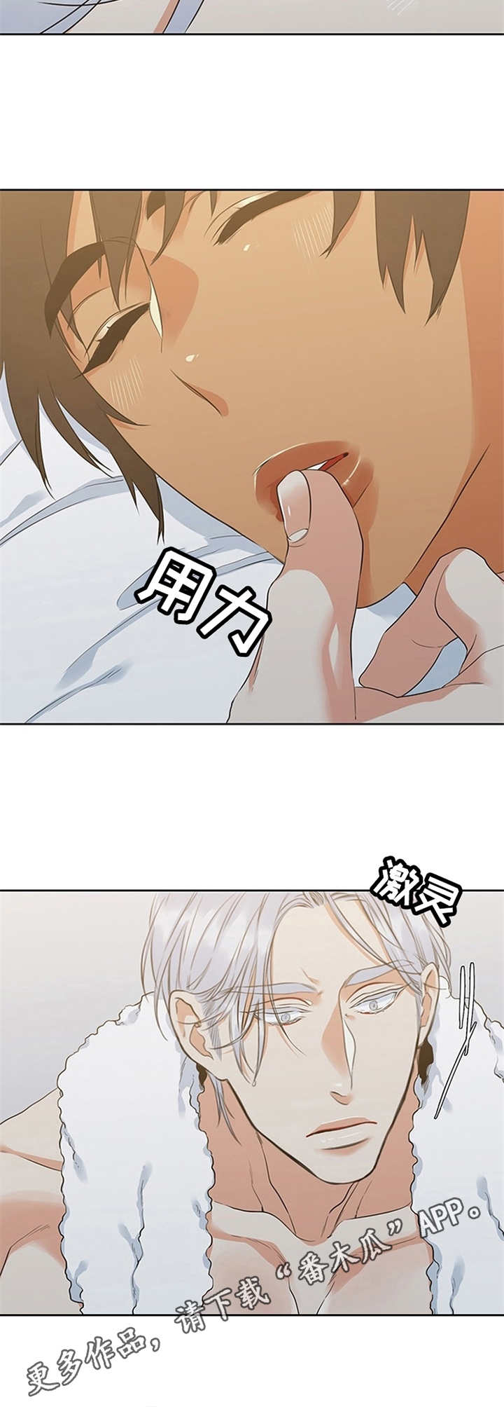 候鸟漫画,第11章：口水4图