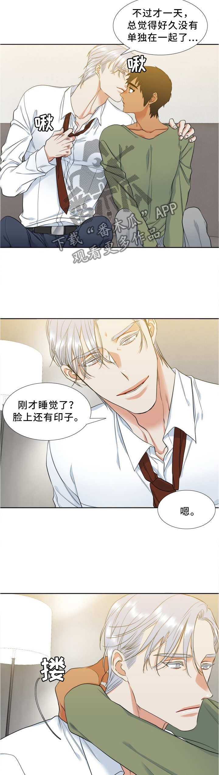 候鸟漫画,第79章：开导3图