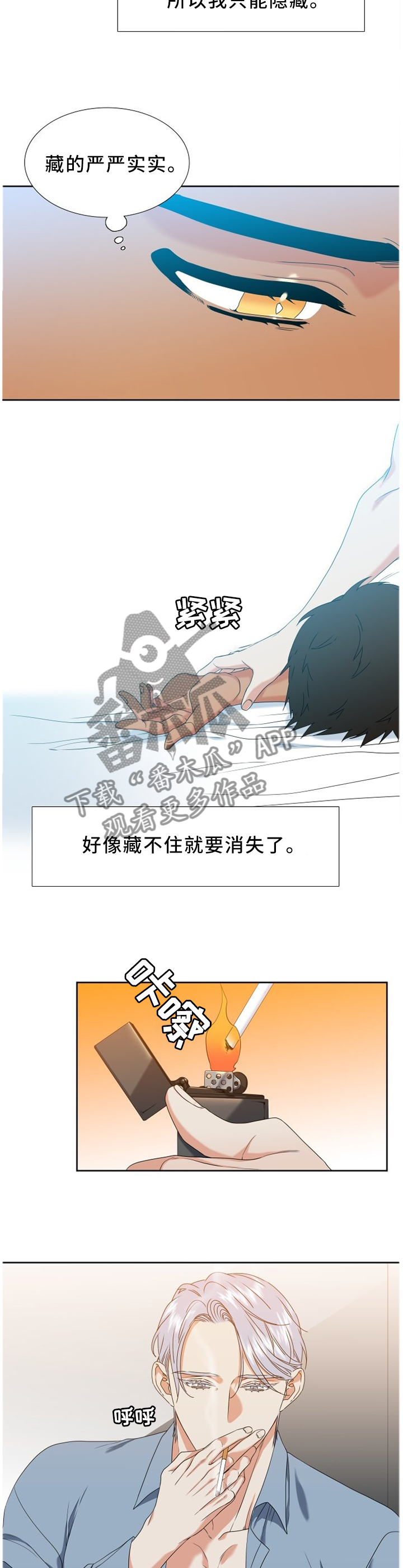 候鸟漫画,第253章：【第二季】迁怒4图