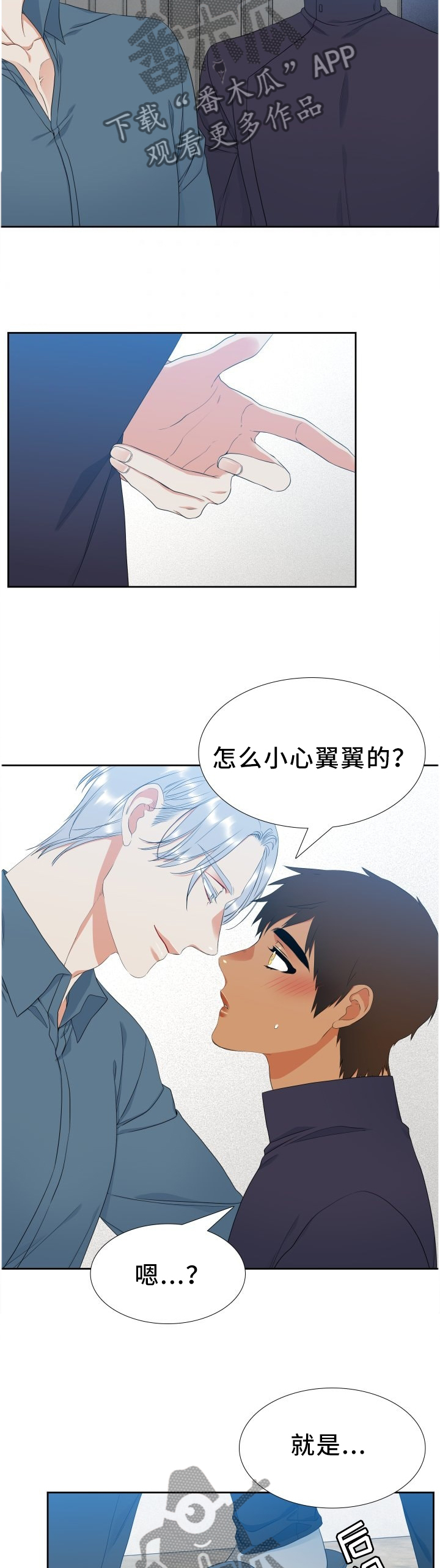 候鸟漫画,第204章：【第二季】太真实的”梦”3图