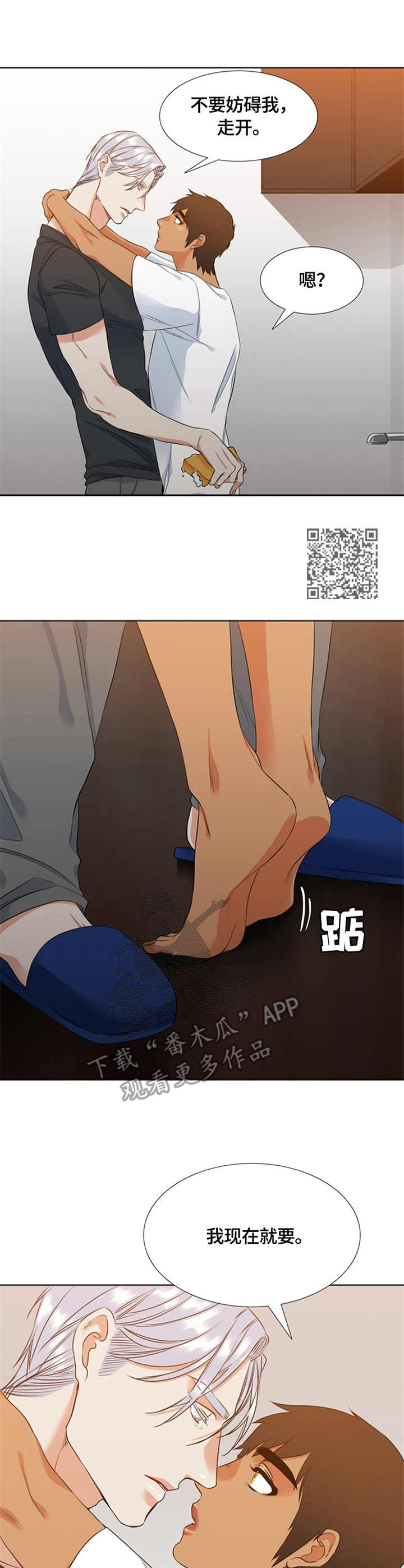 候鸟漫画,第24章：缠着1图