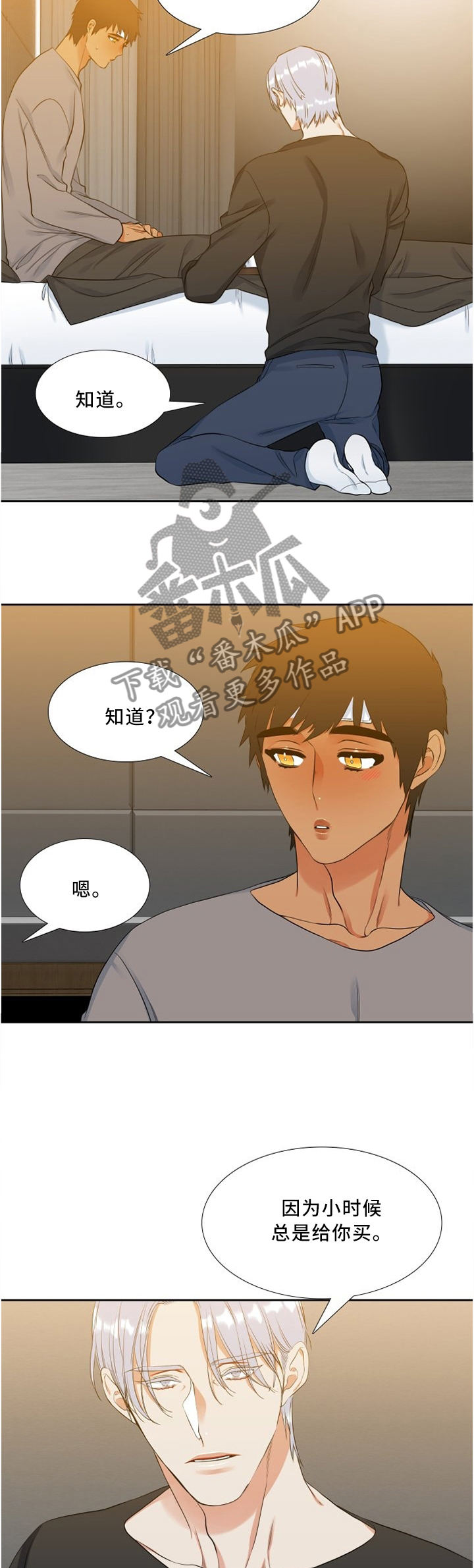 候鸟漫画,第110章：梨3图