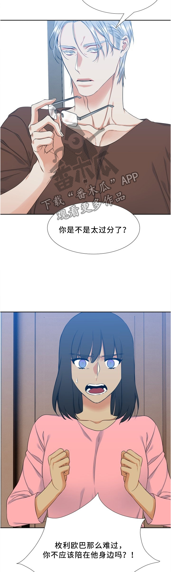 候鸟漫画,第84章：为了身体?5图