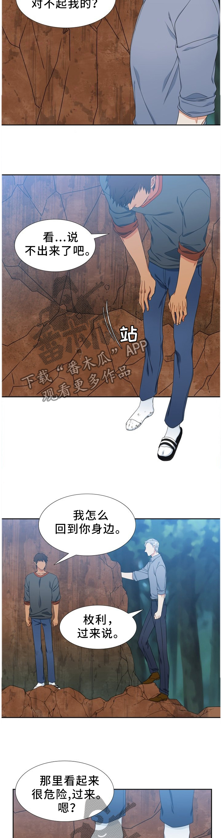 候鸟漫画,第230章：【第二季】过来,求你了2图