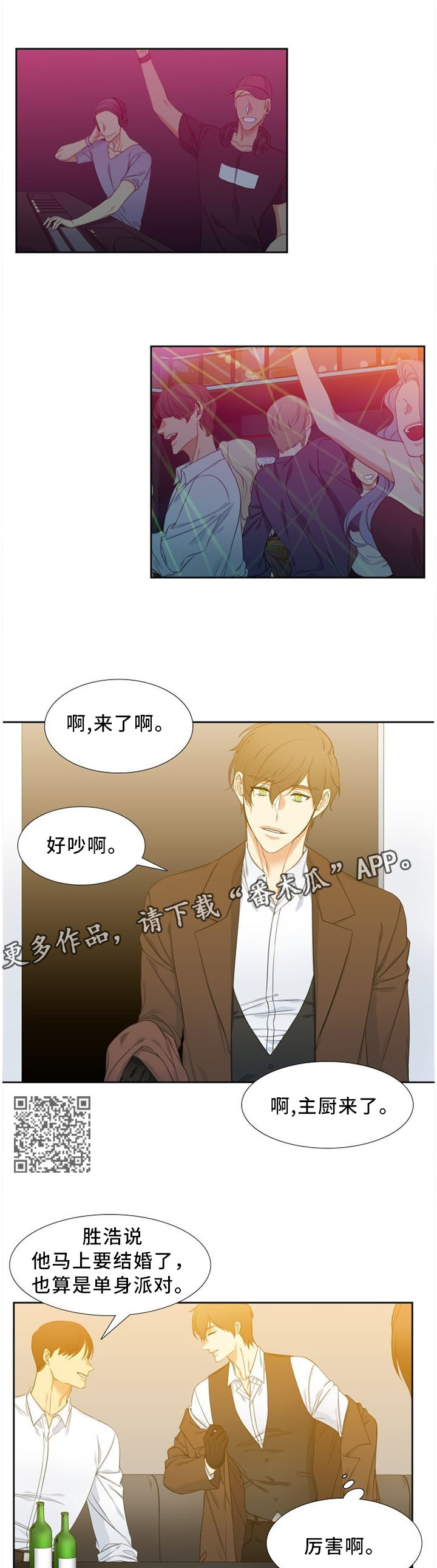 候鸟漫画,第149章：虚伪4图