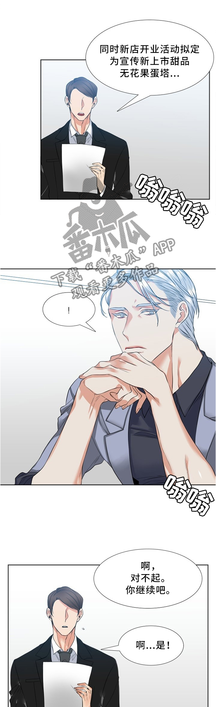 候鸟漫画,第46章：交易3图