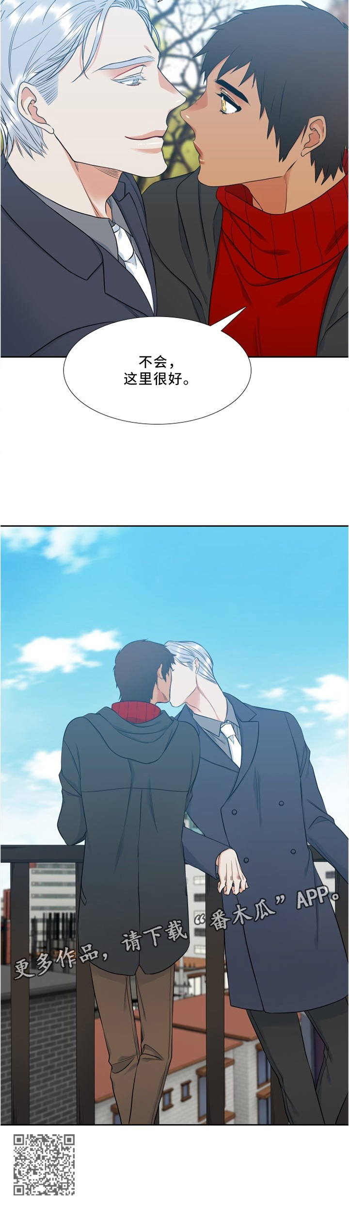 候鸟漫画,第120章：这里很好5图