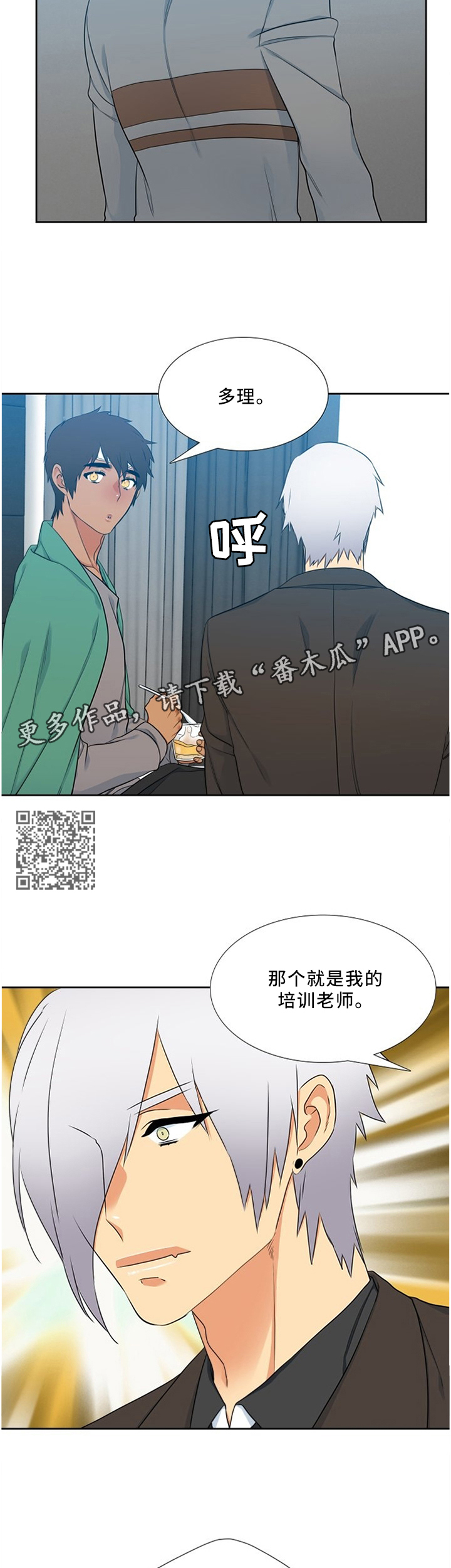 候鸟漫画,第114章：料理师5图