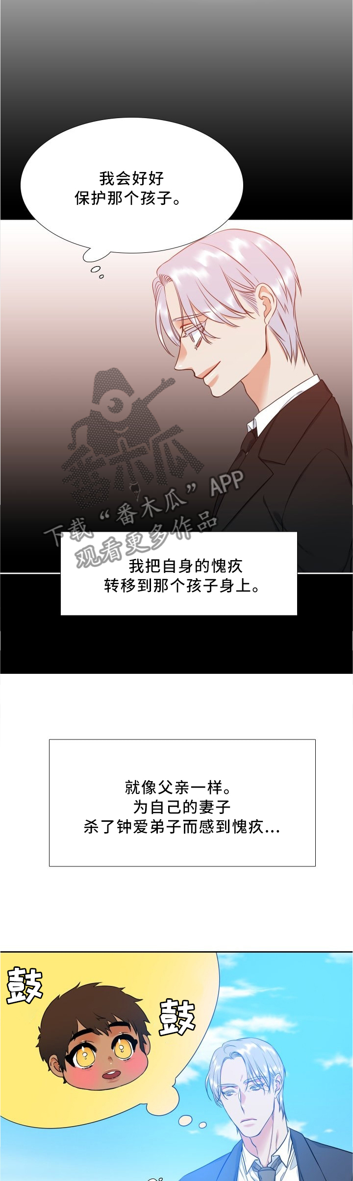 候鸟漫画,第82章：倾注2图