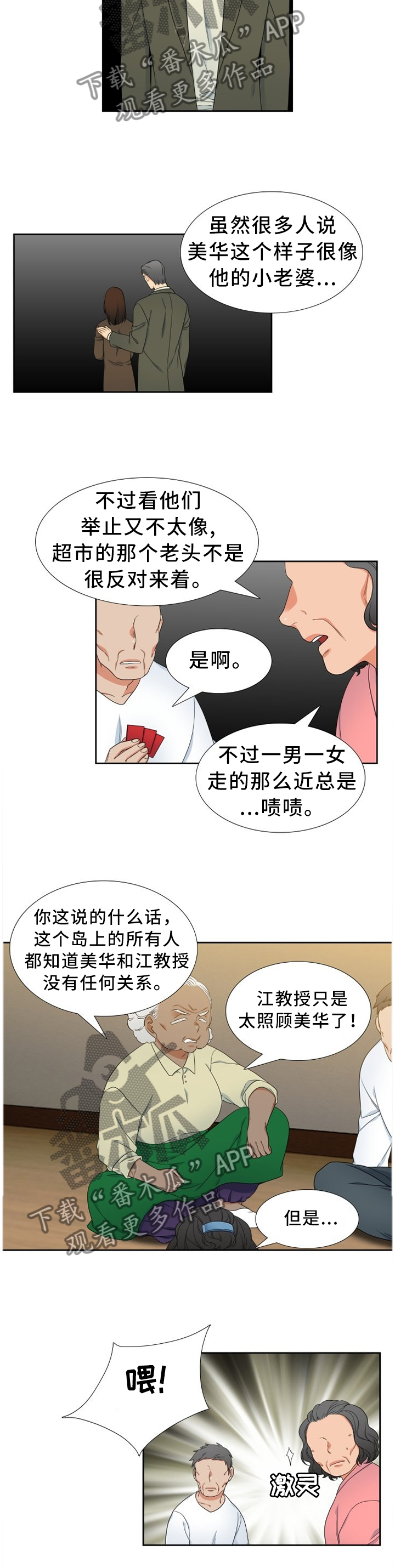 候鸟漫画,第226章：【第二季】笔记本4图