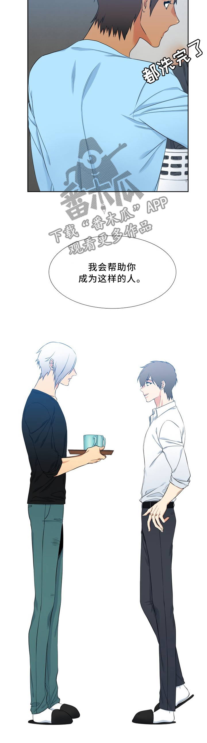 候鸟漫画,第172章：我会帮助你1图