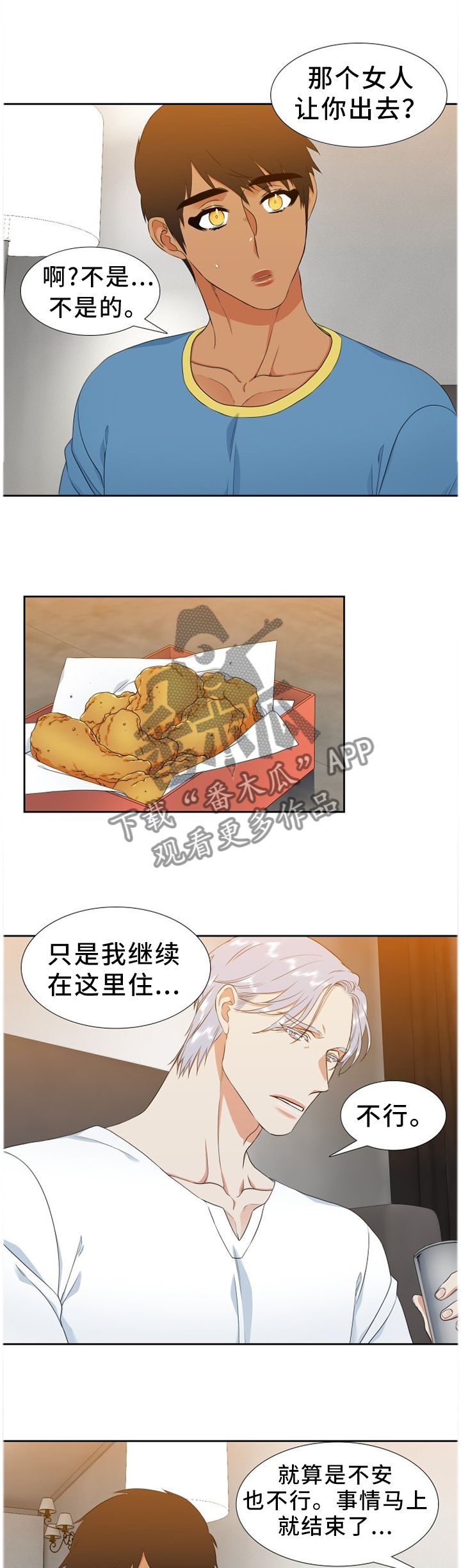 候鸟漫画,第217章：【第二季】想太多了1图