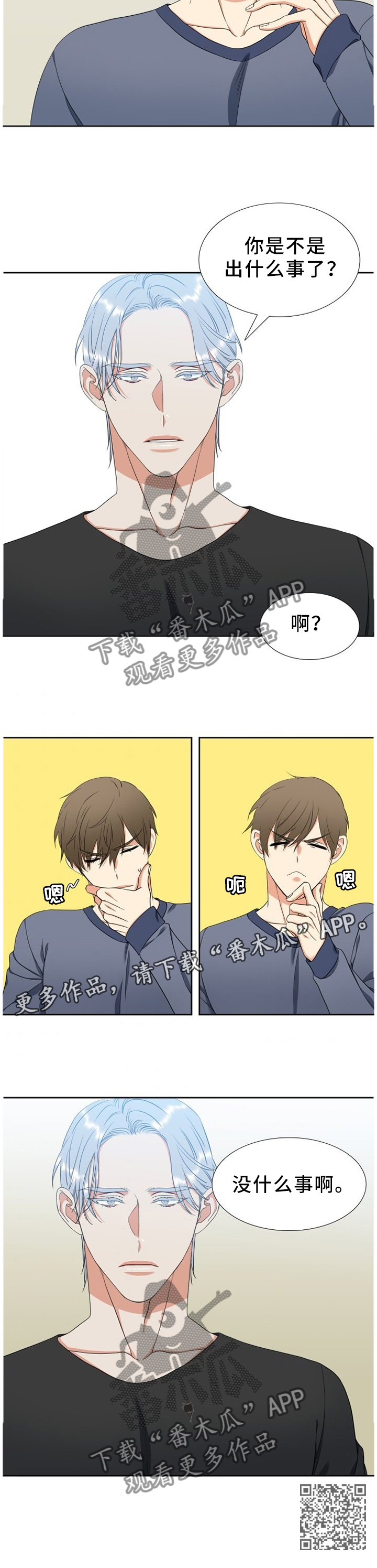 候鸟漫画,第233章：【第二季】梅开二度1图