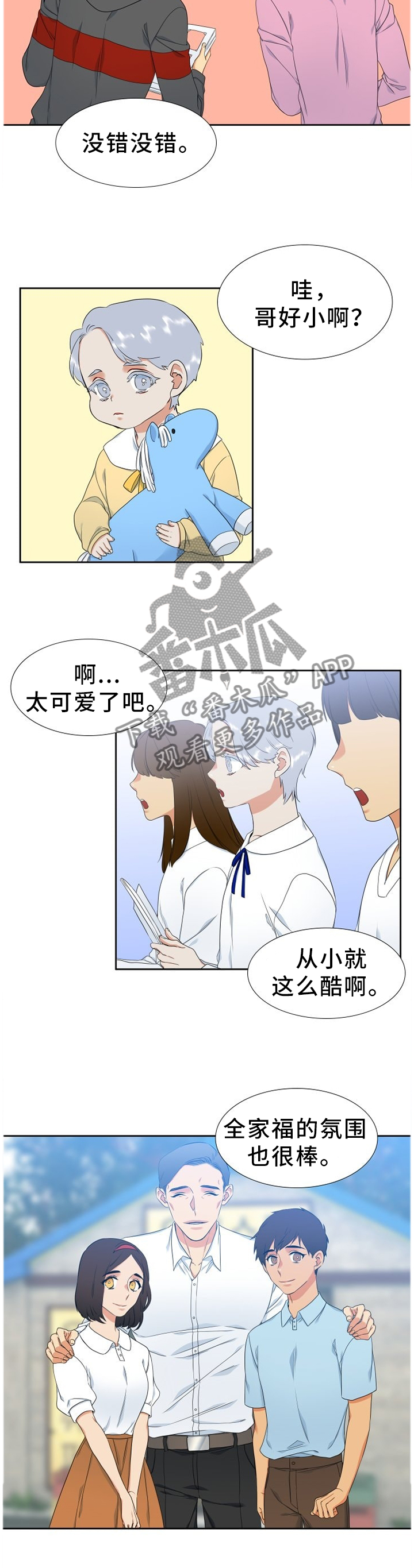 候鸟漫画,第217章：【第二季】想太多了4图