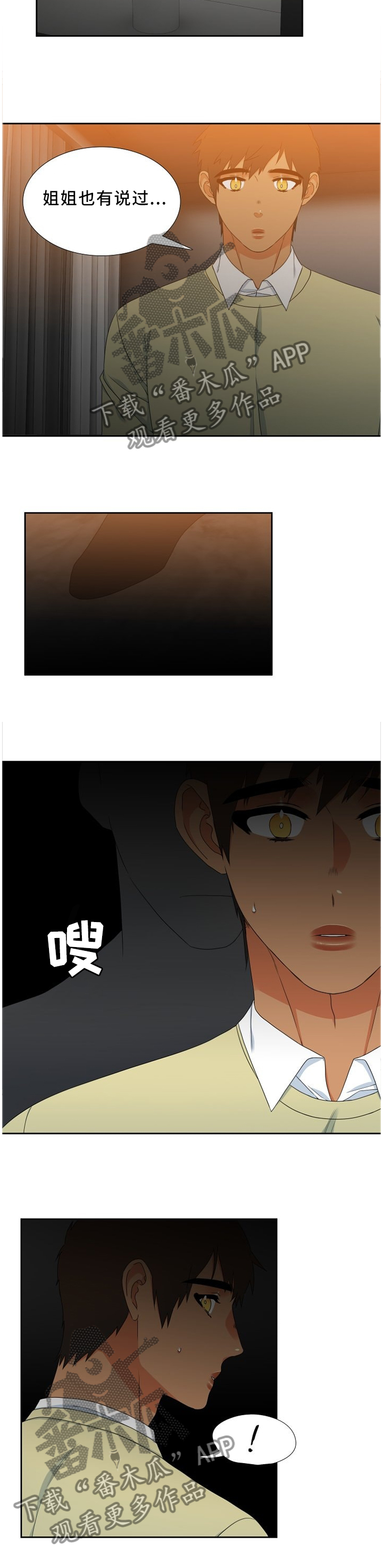 候鸟漫画,第243章：【第二季】异常5图