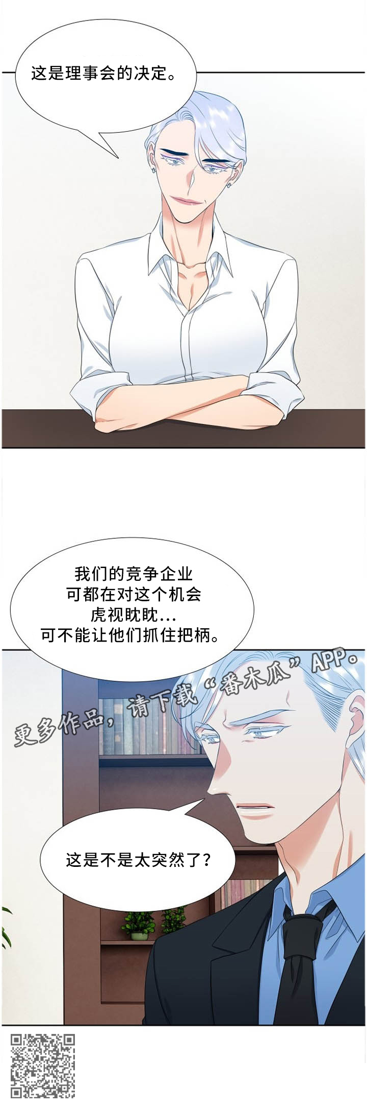 候鸟漫画,第176章：理事会决定3图
