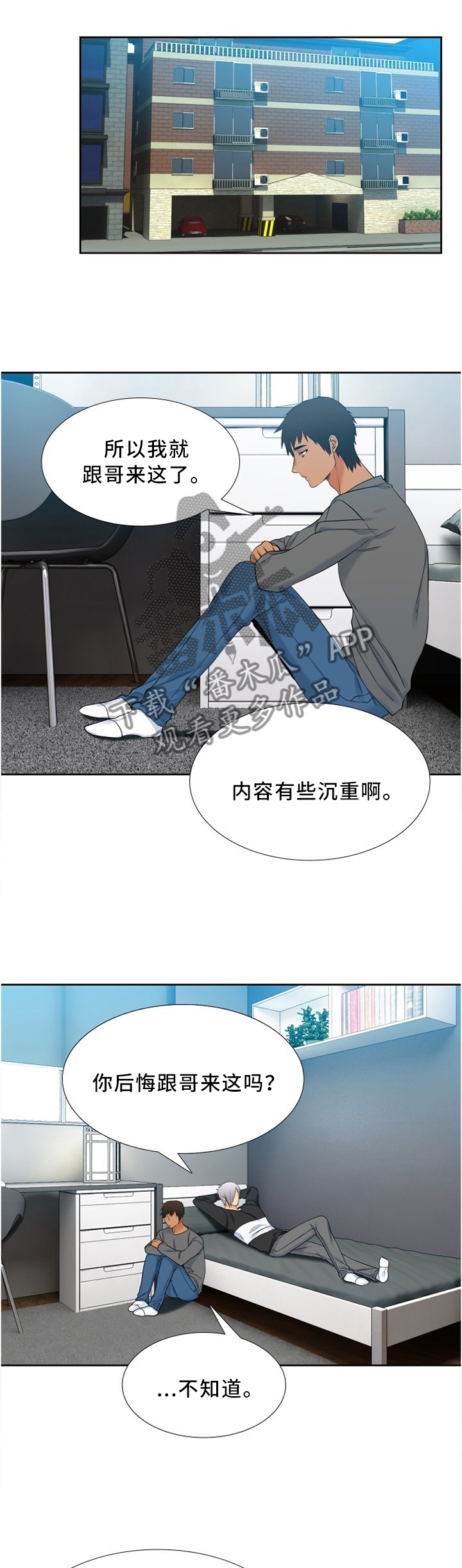 候鸟漫画,第99章：小孩的世界1图