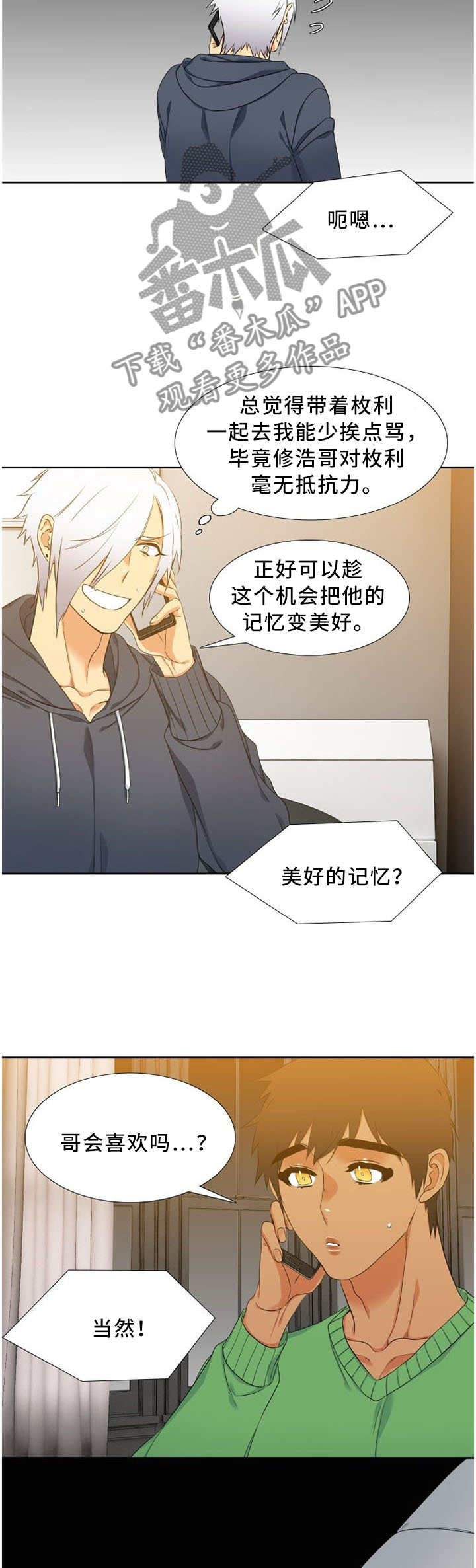 候鸟漫画,第146章：让他开心一下2图