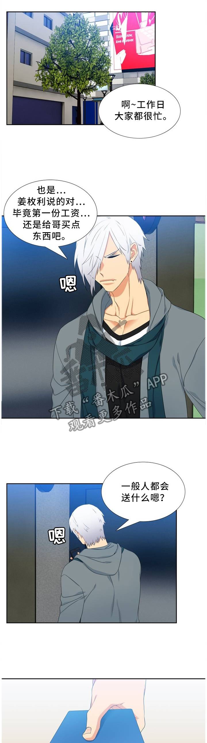候鸟漫画,第200章：礼物1图