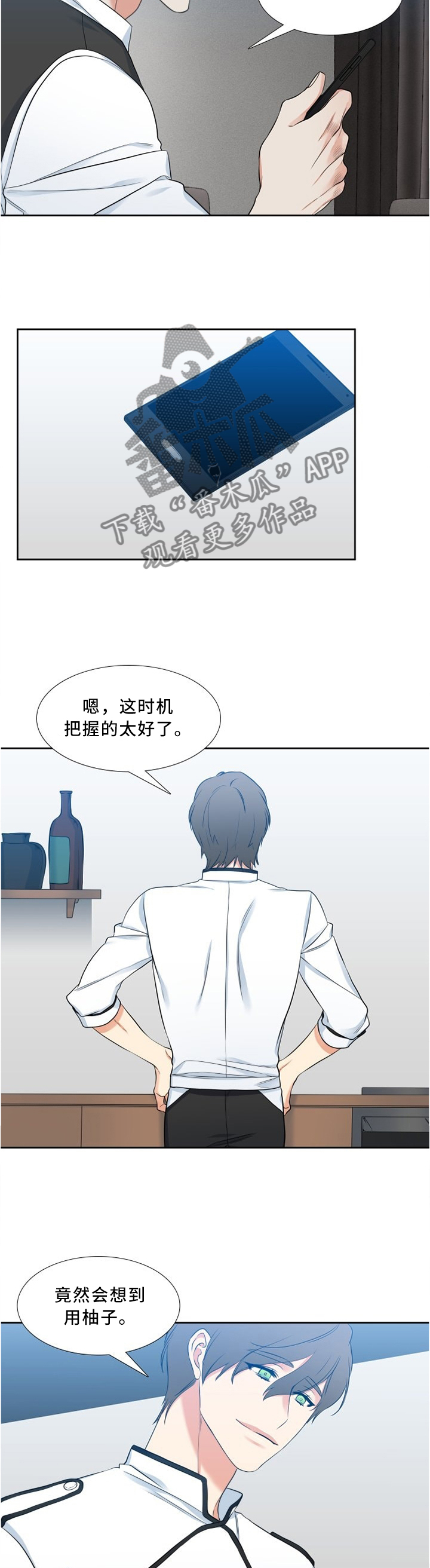 候鸟漫画,第112章：关心2图