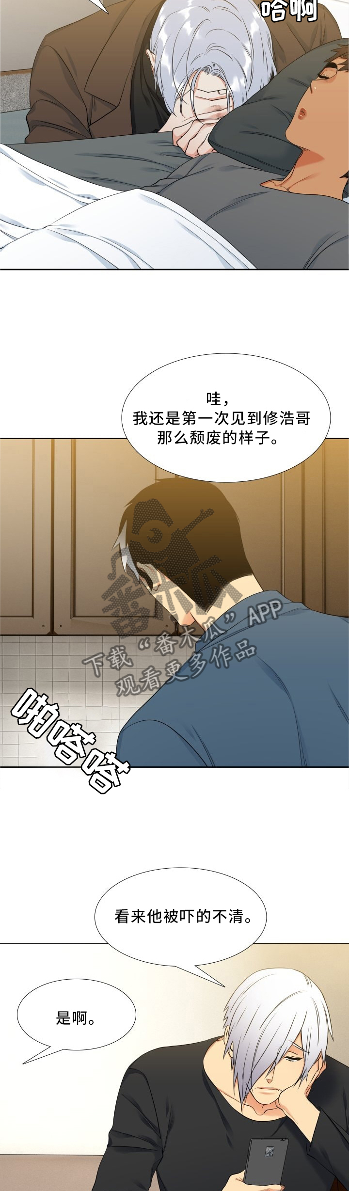 候鸟漫画,第102章：颓废4图