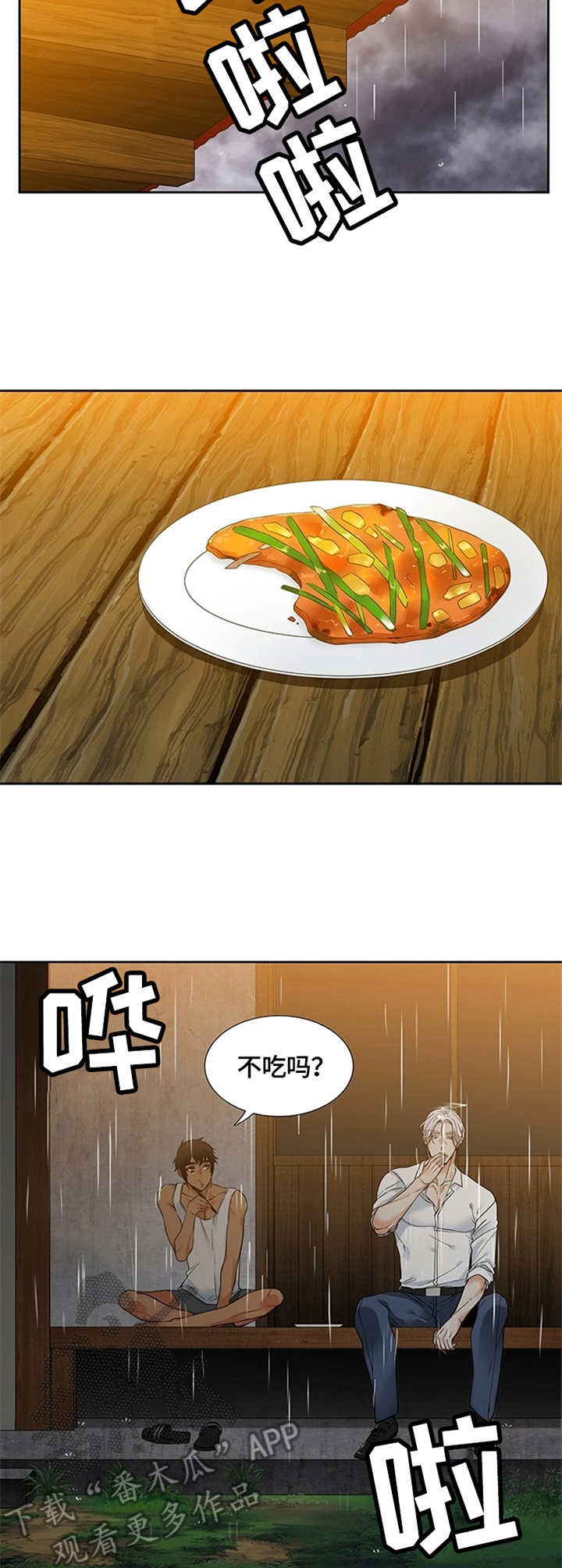 候鸟漫画,第3章：风浪1图