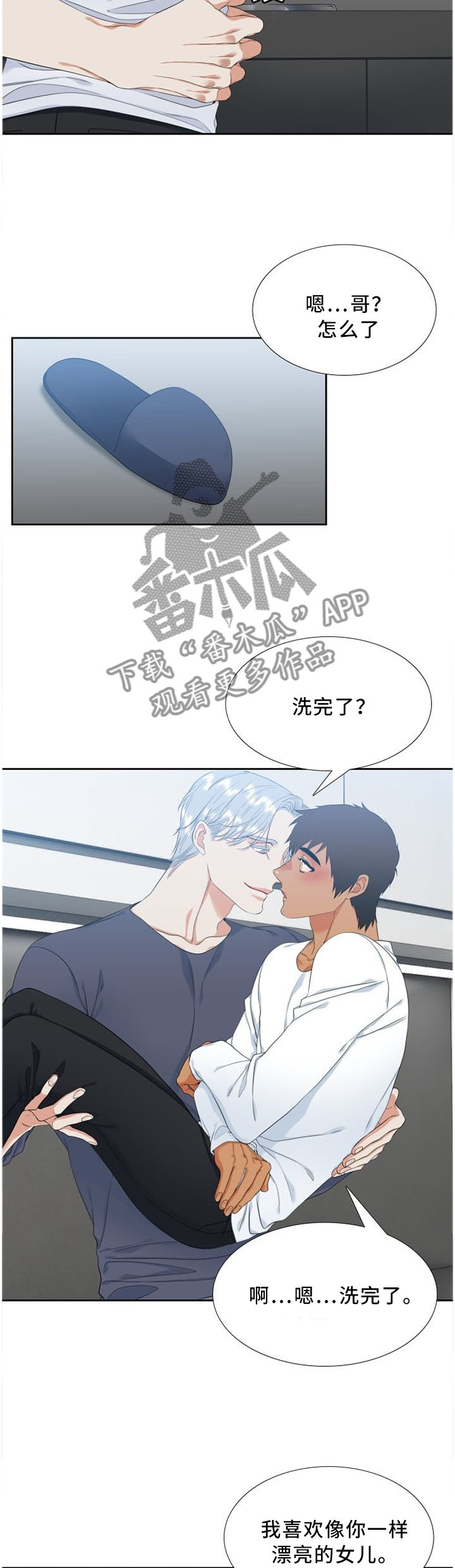 候鸟漫画,第143章：求助2图