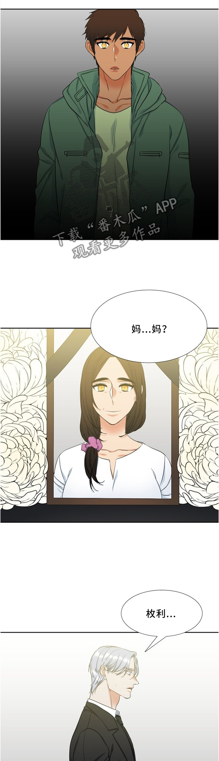 候鸟漫画,第94章：妈妈!3图