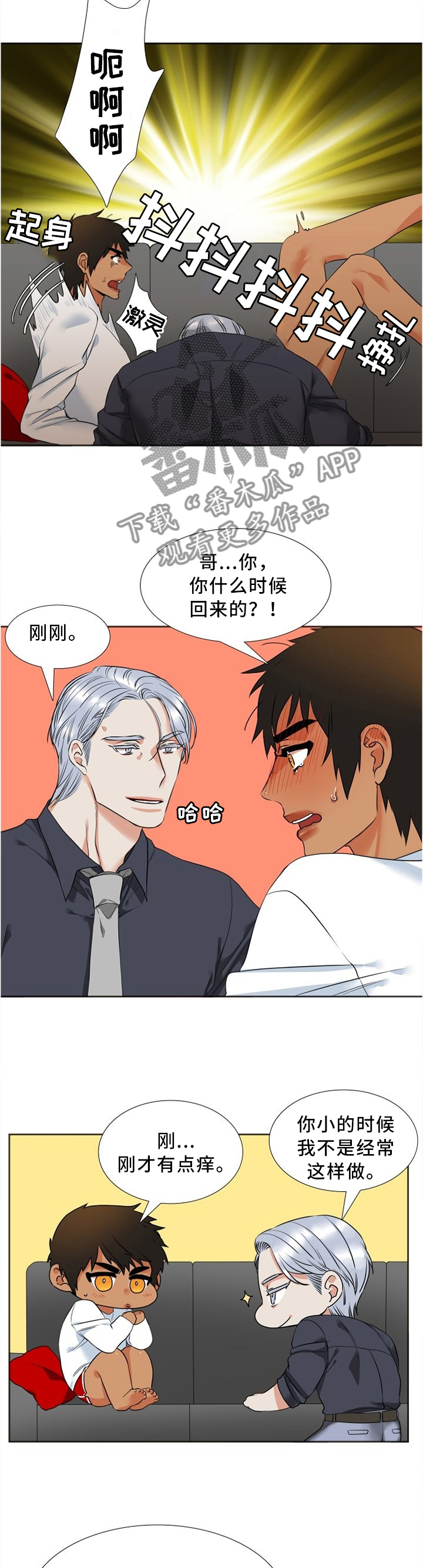 候鸟漫画,第47章：大人1图