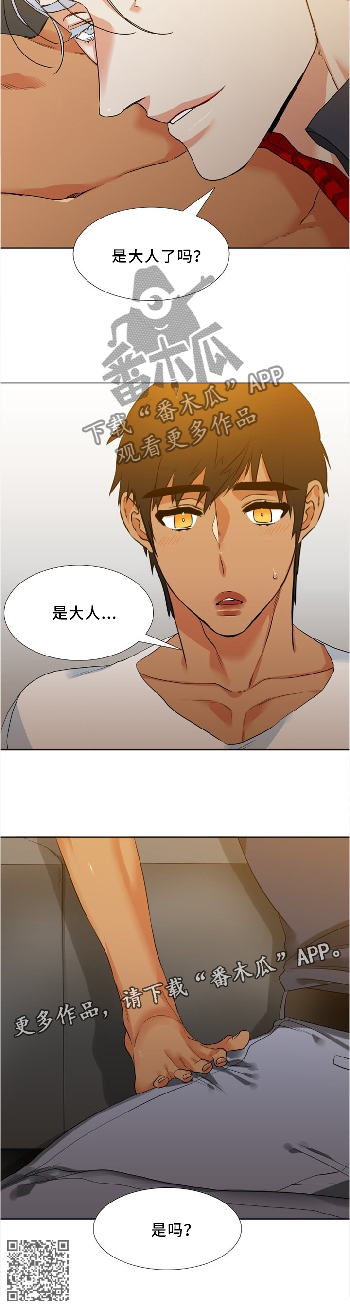 候鸟漫画,第47章：大人3图