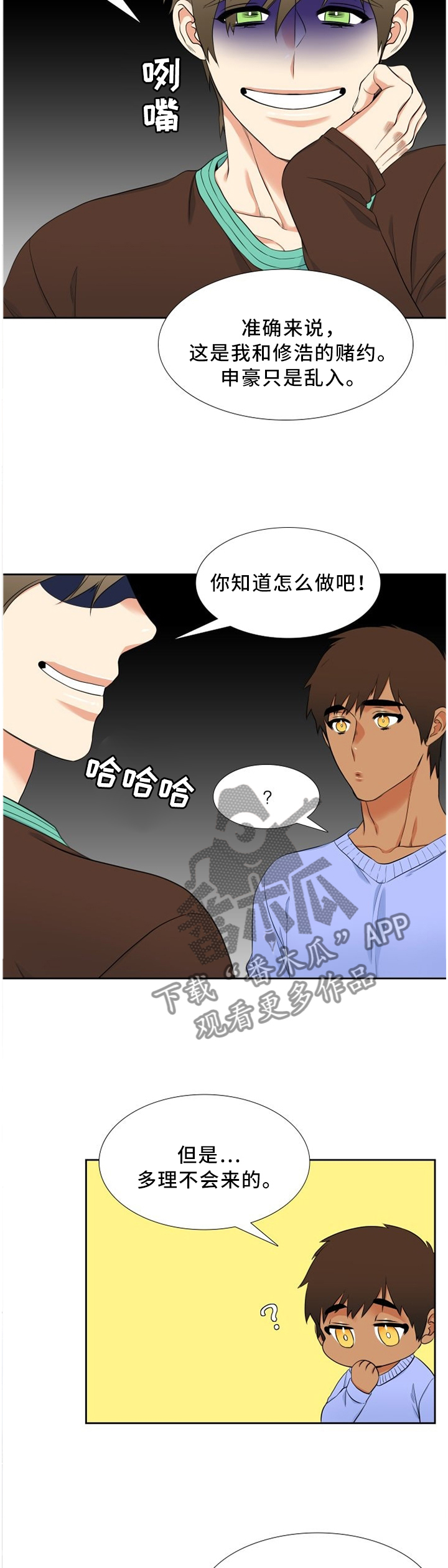 候鸟漫画,第169章：老师说的!1图