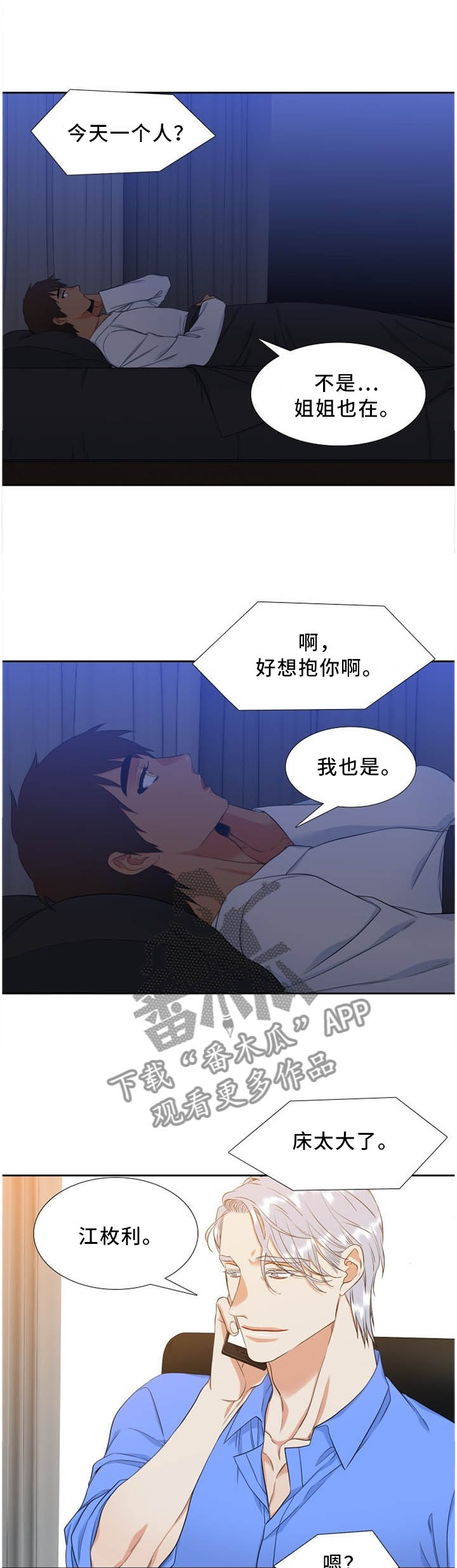 候鸟漫画,第187章：害羞2图