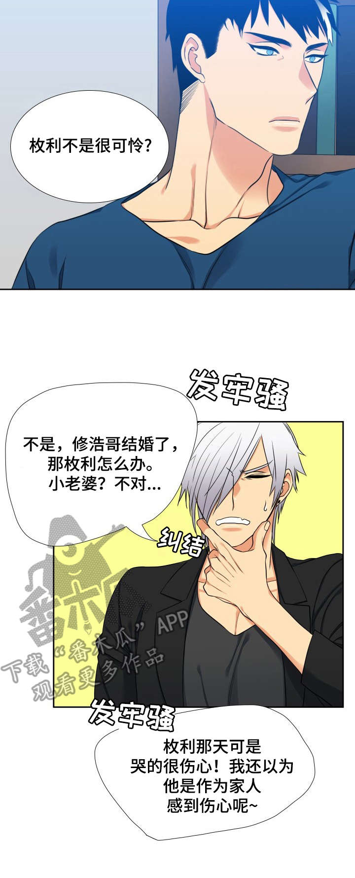 候鸟漫画,第61章：震惊2图